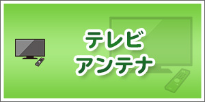 スイッチ・照明