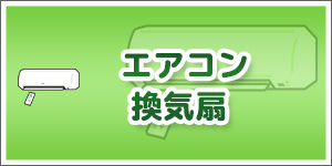 テレビ・アンテナ